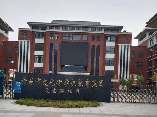許昌市文化街學?；@球館