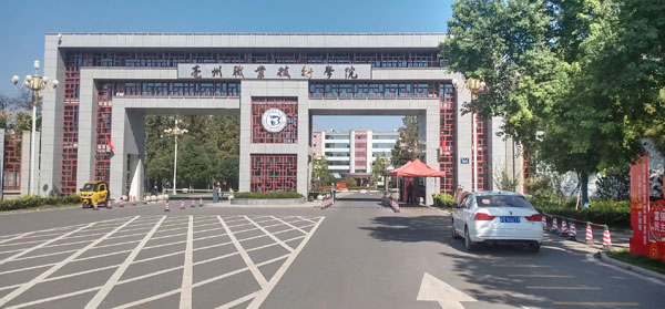 亳州職業(yè)技術學?；@球比賽館